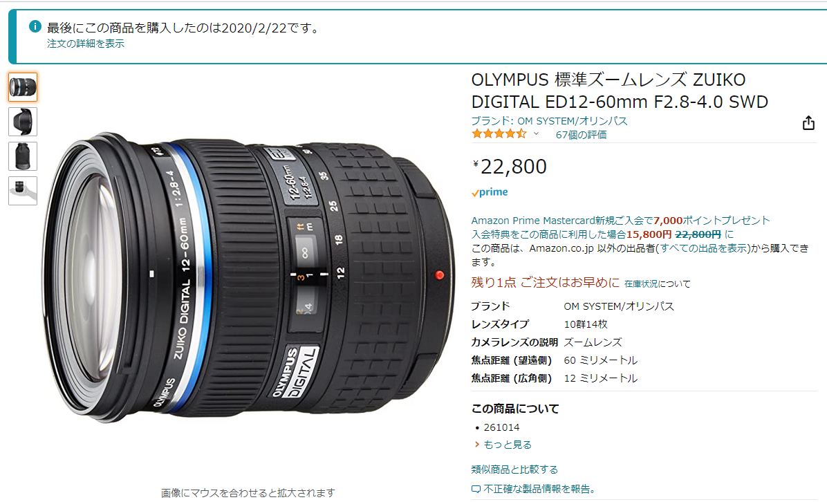 OLYMPUS 標準ズームレンズ ZUIKO DIGITAL ED12-60mm F2.8-4.0 SWD 購入:  くぼたかずみの「レトロに乗って」＠さくら